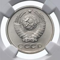 20 копеек 1965 года