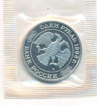 1 рубль 1993 года ММД
