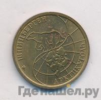 100 рублей 1993 года ММД Арктикуголь Шпицберген