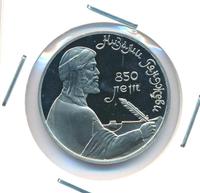 1 рубль 1991 года  Низами Гянджеви