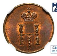 Полушка 1850 года