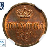 Полушка 1850 года