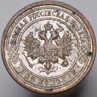2 копейки 1914 года СПБ