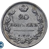 20 копеек 1814 года