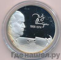 2 рубля 2008 года СПМД