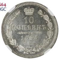 10 копеек 1853 года СПБ HI