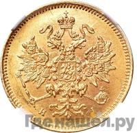 3 рубля 1877 года