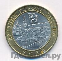 10 рублей 2016 года ММД