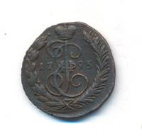 1 копейка 1795 года
