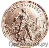 Один червонец 1982 года