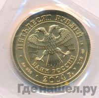50 рублей 2014 года  Георгий Победоносец