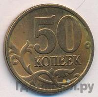 50 копеек 1997 года