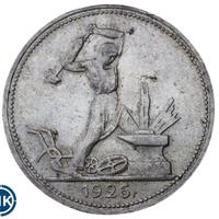 Один полтинник 1926 года