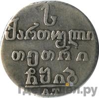 Абаз 1813 года АТ Для Грузии