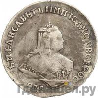 Полтина 1753 года СПБ IM