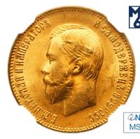 10 рублей 1903 года АР
