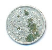 10 копеек 1900 года СПБ ФЗ