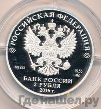 2 рубля 2016 года ММД