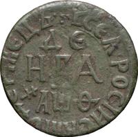 Денга 1709 года