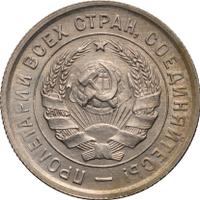 20 копеек 1933 года