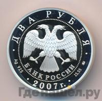 2 рубля 2007 года ММД