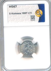 5 копеек 1997 года