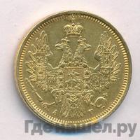 5 рублей 1855 года СПБ АГ