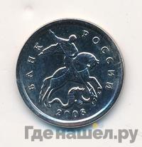 5 копеек 2008 года