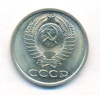 20 копеек 1981 года