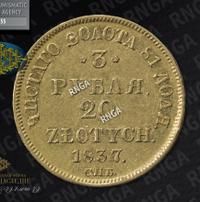 3 рубля - 20 злотых 1837 года