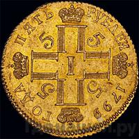5 рублей 1799 года СМ АИ