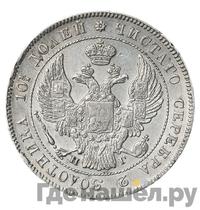 Полтина 1835 года СПБ НГ