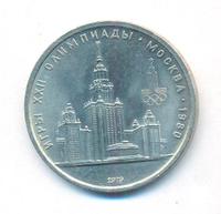 1 рубль 1979 года