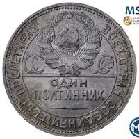 Один полтинник 1925 года