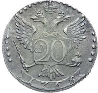 20 копеек 1766 года