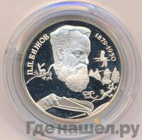 2 рубля 1994 года ЛМД