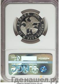 10 рублей 1993 года ЛМД Палладий