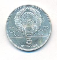 5 рублей 1978 года  конный спорт (конкур)