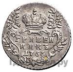 Гривенник 1756 года МБ