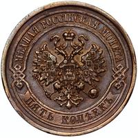 5 копеек 1911 года