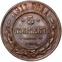 5 копеек 1911 года
