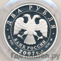 2 рубля 2007 года ММД