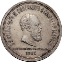 1 рубль 1883 года  Александр III Коронован в Москве