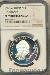 2 рубля 2002 года ММД