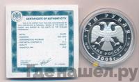 3 рубля 2008 года СПМД