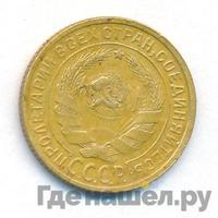 2 копейки 1928 года