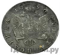 Полтина 1750 года СПБ
