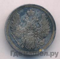 20 копеек 1854 года СПБ НI