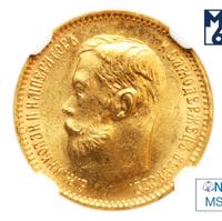 5 рублей 1902 года АР