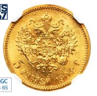 5 рублей 1902 года АР